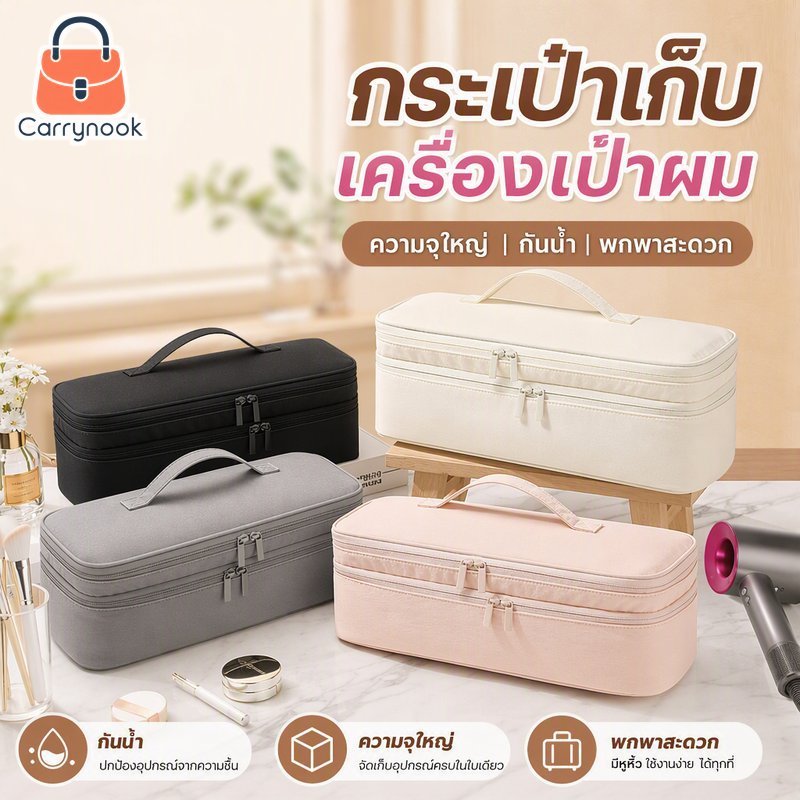 เครื่องเป่าผมถุงเก็บกันน้ําความจุขนาดใหญ่แบบพกพาทนทานเดินทางออแกไนเซอร์แขวน