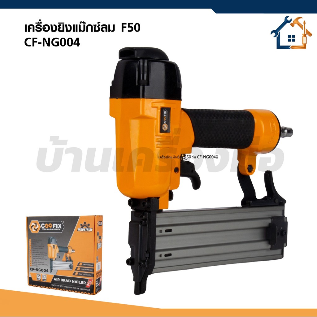 COOFIX เครื่องยิงแม๊กซ์ลม F50 รุ่น CF-NG004