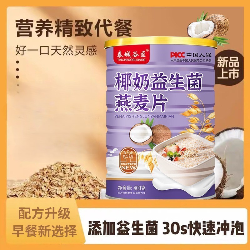 泰城谷匠   代餐粉 罐装400克 椰奶益生菌燕麦片202608024 Taicheng Gujiang Meal Replacement Powder, 400g Jar, Coconut Milk
