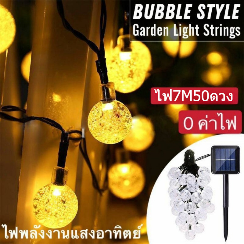 โซล่าเซลล์ ไฟตกแต่ง ไฟลูกแก้ว 50LED/10 ม. ไฟตกแต่งสวนและกลางแจ้ง เหมาะสำหรับตกแต่งเทศกาล คริสต์มาสบาร์และร้านอาหารตอนดึก