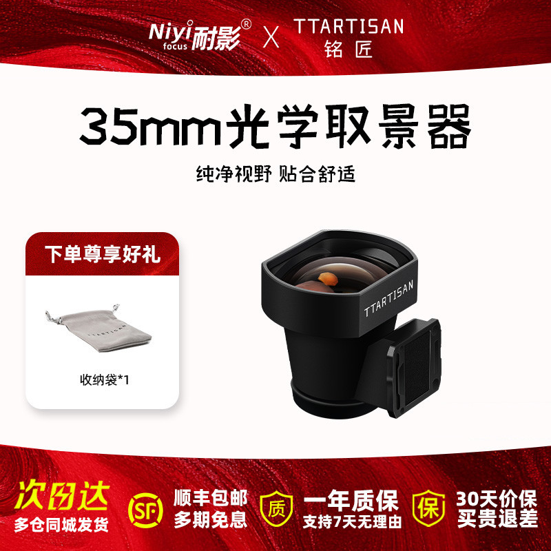 [คลังสินค้าพร้อม] Mingjiang Optical 35mm Optical Viewfinder เหมาะสําหรับ Fuji Sony Leica M3 Rico GR2