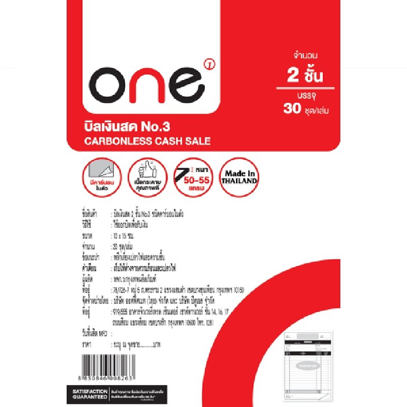 บิลเงินสด คาร์บอน ONE No.3 2 ชั้น (แพ็ค3เล่ม)