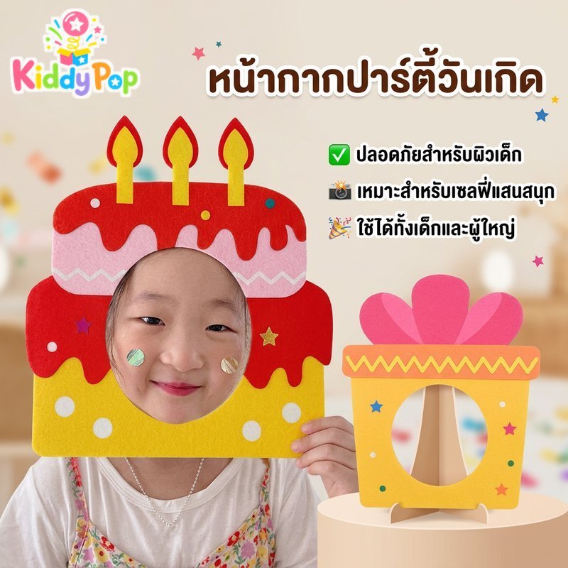 หน้ากากปาร์ตี้น่ารัก Headwear Selfie Photo Prop หลายสไตล์นํากลับมาใช้ใหม่ปลอดภัยวัสดุเด็กผู้ใหญ่