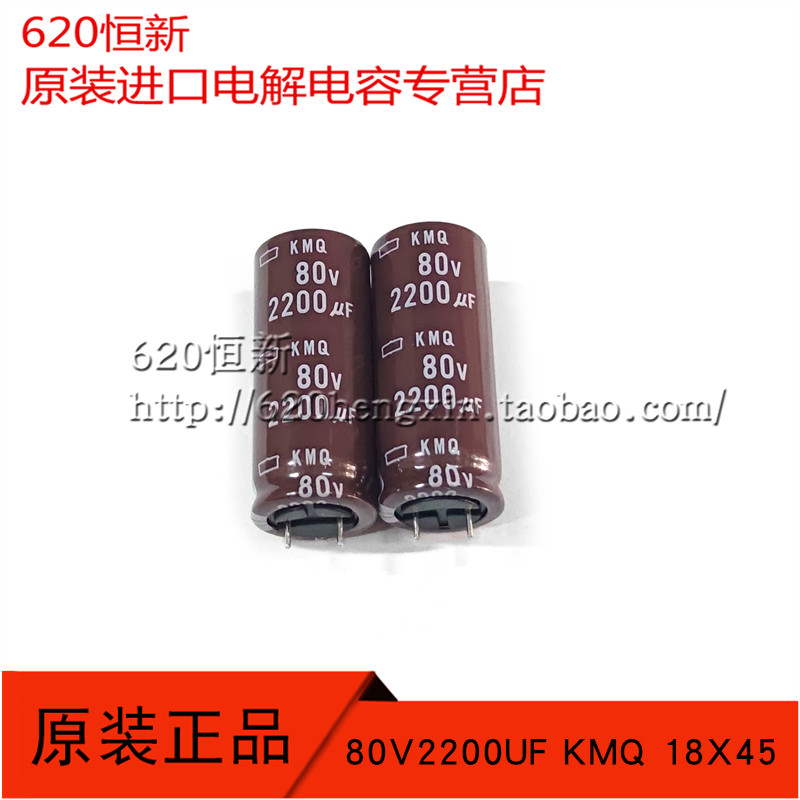 ต้นฉบับญี่ปุ่นสีดํา King Kong 80V2200UF KMQ 18X45 เท้าสั้นนําเข้าตัวเก็บประจุ 2200UF 80V