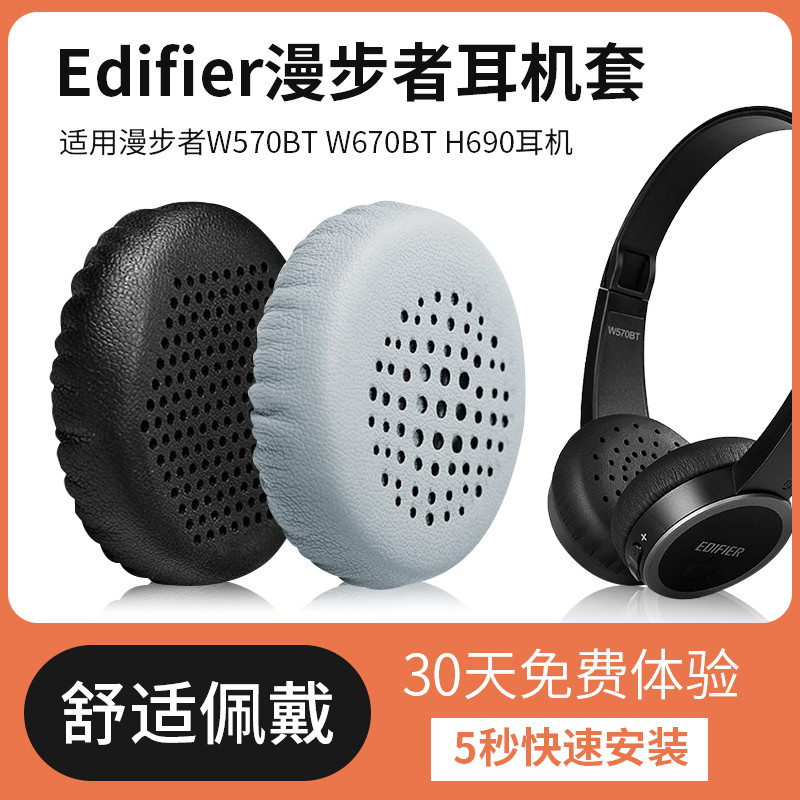 เหมาะสําหรับ Edifier Edifier W570BT W670BT H690P K710P H750 H650 หูฟังฟองน้ํา Earmuffs หูฟังเปลี่ยนอ