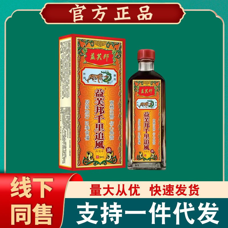 ไล่ลม 30ml Fu ไล่ลมน้ํามันแบคทีเรีย Qianli น้ํามัน Bang Suppress One Piece Qianli Yidai จัดส่ง