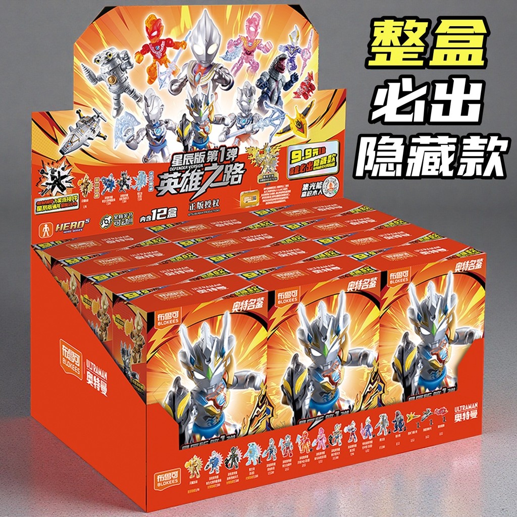 Pluco Building Block Man Ultraman Star Edition First Bullet Mystery Box Whole Box Must-Have Hidden H