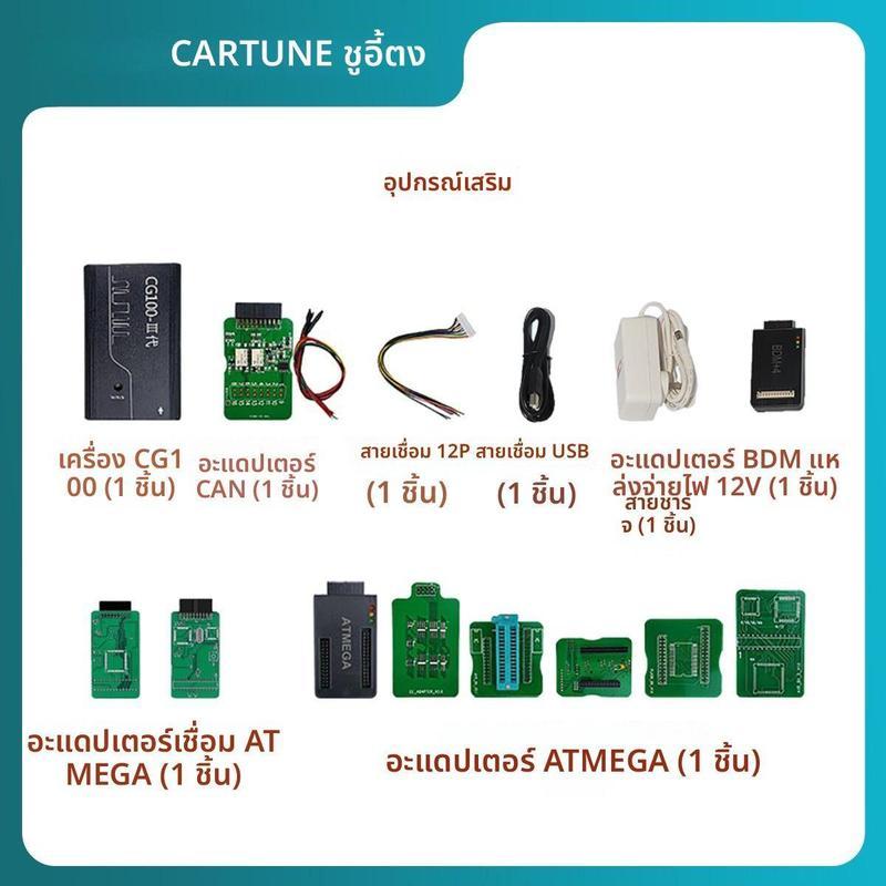 เครื่องโปรแกรมมิ่งอเนกประสงค์ Changguang CG100 สำหรับปรับตั้งและซ่อมแซมรถยนต์ โมดูลตัวถัง ถุงลมนิรภั