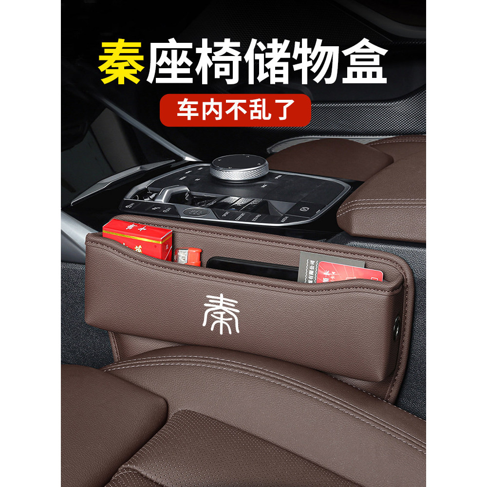 Biadi Qin PLUS Qin PRO Qin DMI Qin EV รถที่นั่ง Gap กล่องเก็บช่องว่างภายในอุปกรณ์จัดเก็บข้อมูล