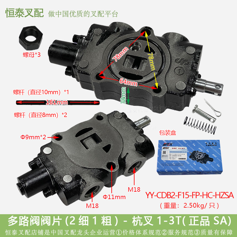 วาล์วพวงมาลัยหลายช่องวาล์ววาล์วใบมีด 2 บาง 1 หนา YY-CDB2-F15-FP-HC Hangcha 1-3T ของแท้ SA