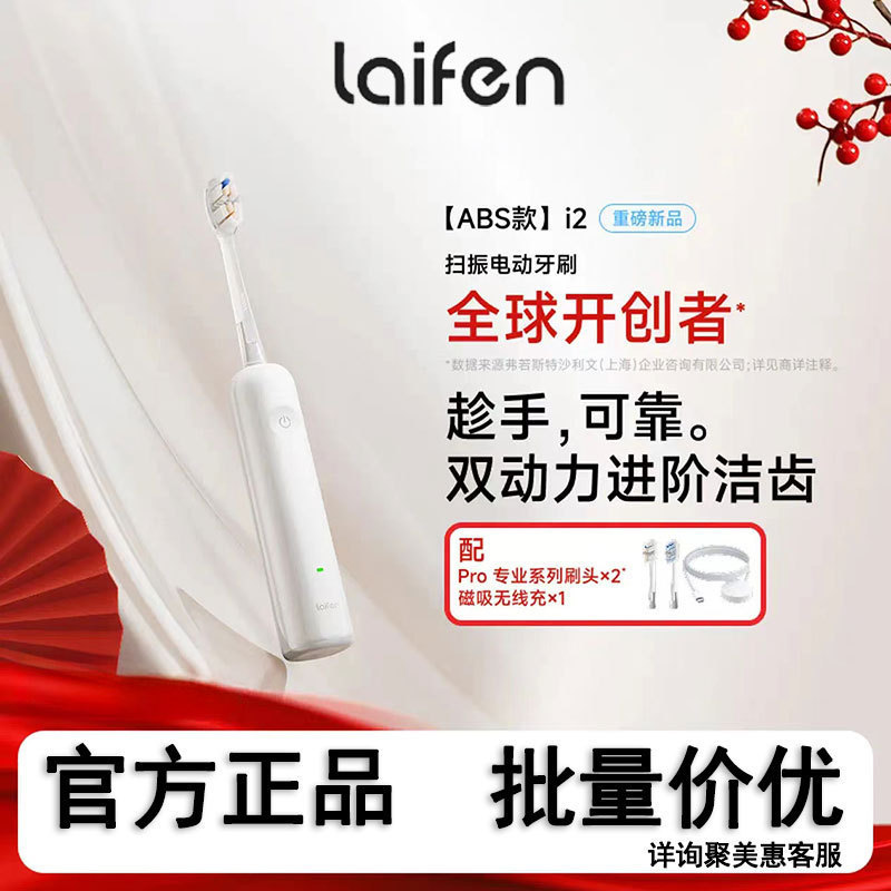 laifen i2ABS แปรงสีฟันไฟฟ้า