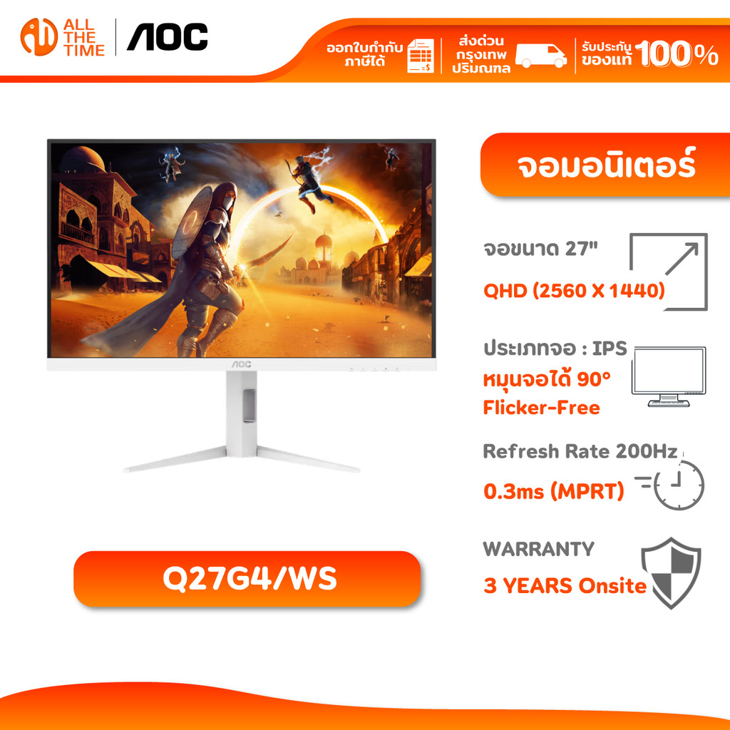 AOC Monitor Q27G4/WS | 27" IPS | QHD | 200Hz 0.3ms(MPRT) จอมอนิเตอร์ จอเกมมิ่ง หมุนได้ 90°