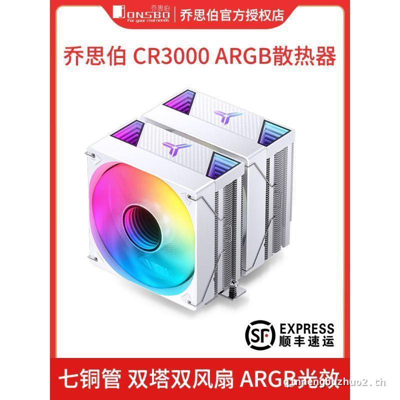 Qiao Sibo CR3000 Dual Tower หม้อน้ํา CPU พัดลมเจ็ดท่อทองแดง ARGB คอมพิวเตอร์ CR3000E หกท่อความร้อนระ