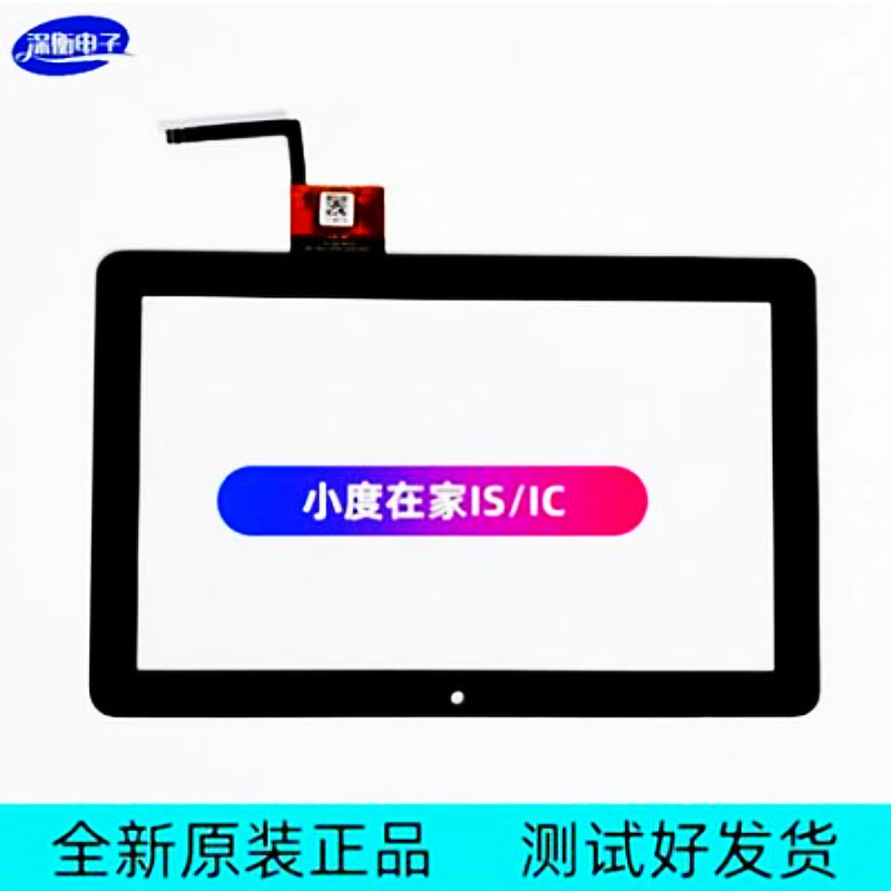 Xiaodu Home 1C 1S หน้าจอสัมผัส NV6001 NV2001 NV6101 NV2101 NV5001 หน้าจอภายนอก
