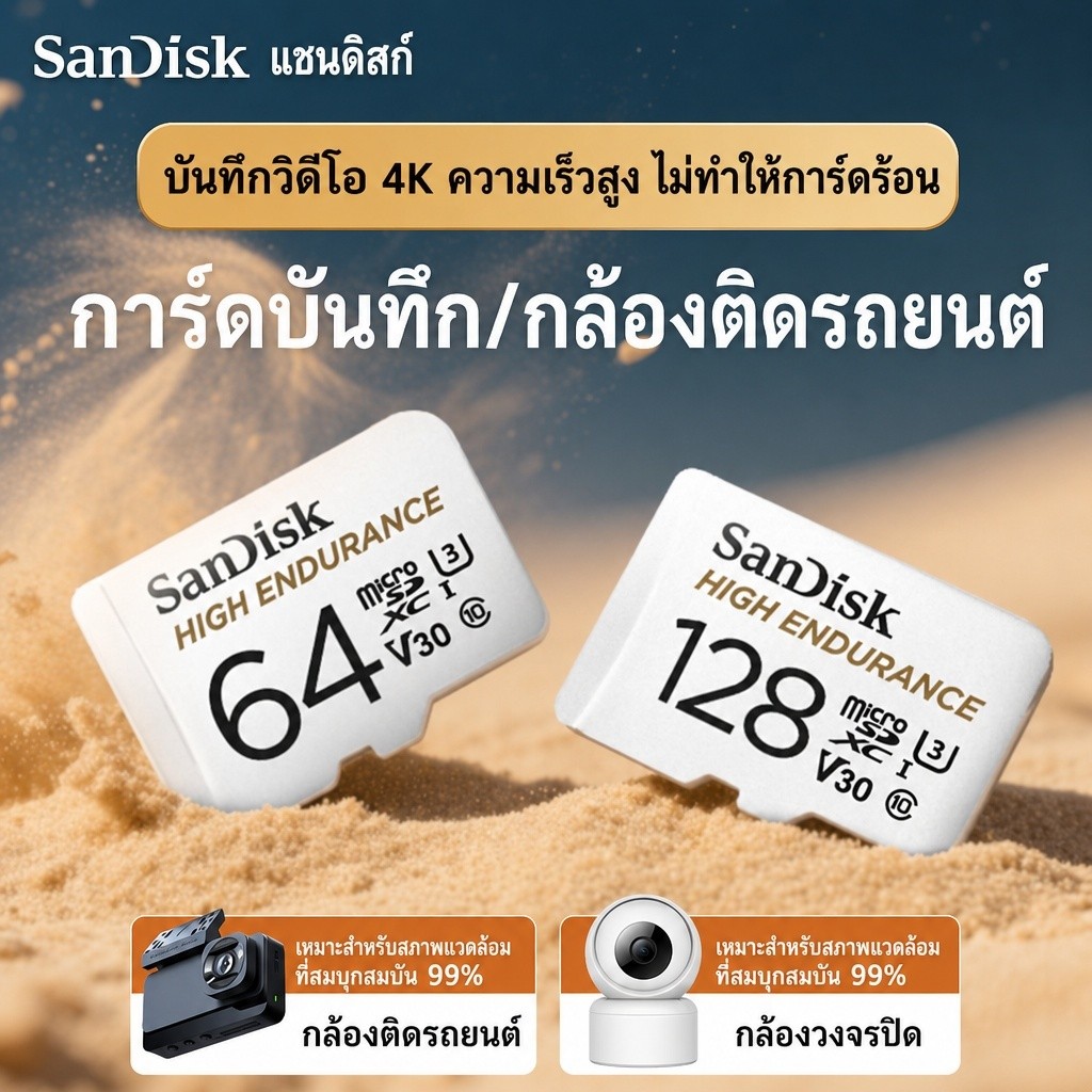 SanDisk High Endurance 64GB microSD Card (SDSQQNR_064G_GN6IA) เมมโมรี่การ์ด กล้องติดรถยนต์ วงจรปิด