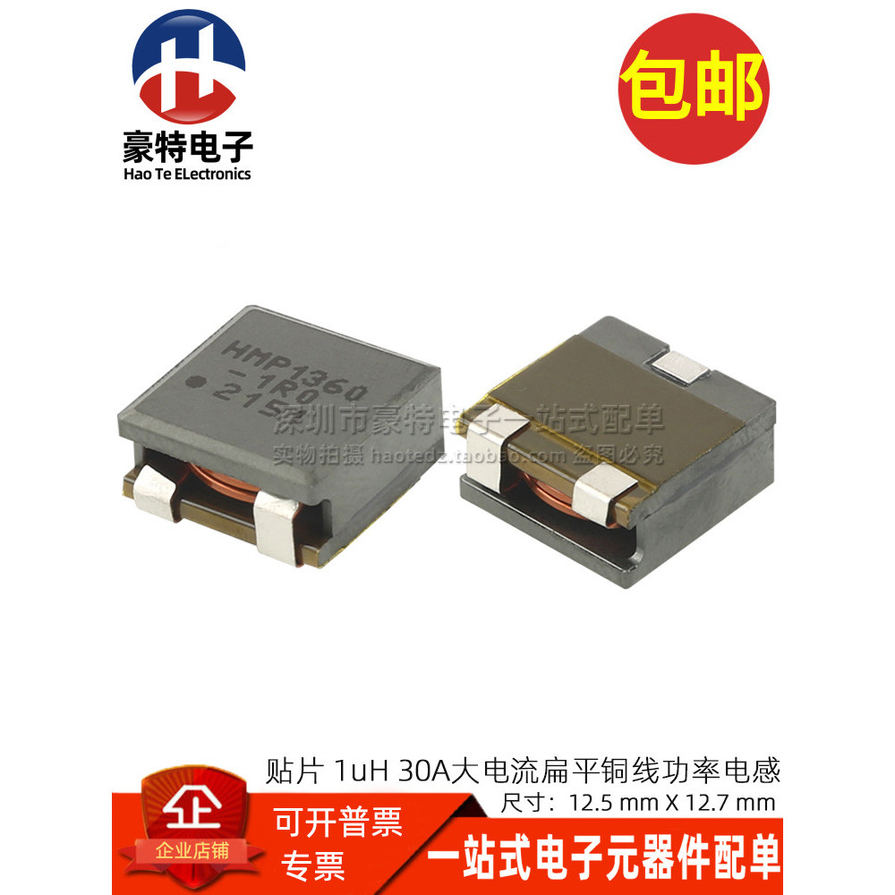 HMP1360-1R0 นําเข้า Patch 1UH 30A High Current Integrated Forming Flat Copper Coil Power Inductance