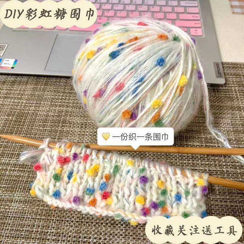ทําด้วยมือ DIY มือด้ายผสม Skittles Skittles ผ้าพันคอถัก DIY Handmade ขนสัตว์หนา Ingot เข็มวัสดุแพคเก