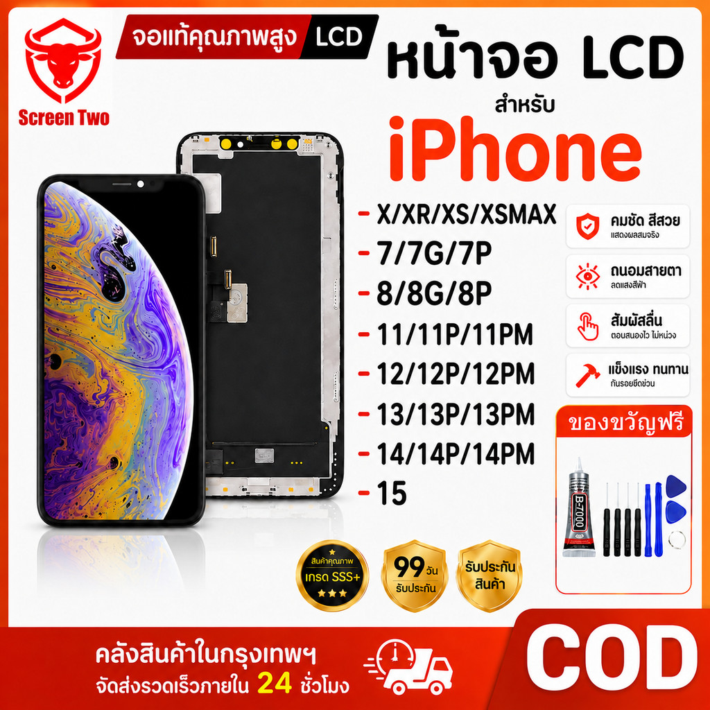 หน้าจอ LCD สำหรับ iPhone X/XS/XR/XSMAX/7/8/11/12/13/14/15 อะไหล่จอ จอแท้ iPhone จอพร้อมทัชกรีน รับประกัน 99 วัน