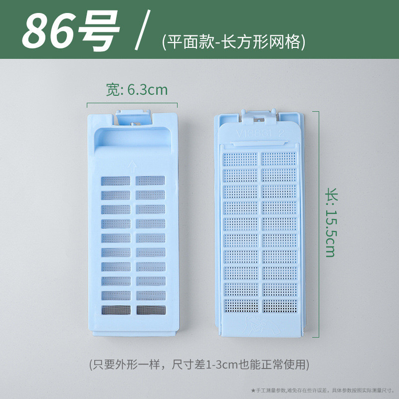 洗衣机 油网盒Original Wash Machine Filter Mesh Box Universal Type Wash Machine Inner M//8.29❥