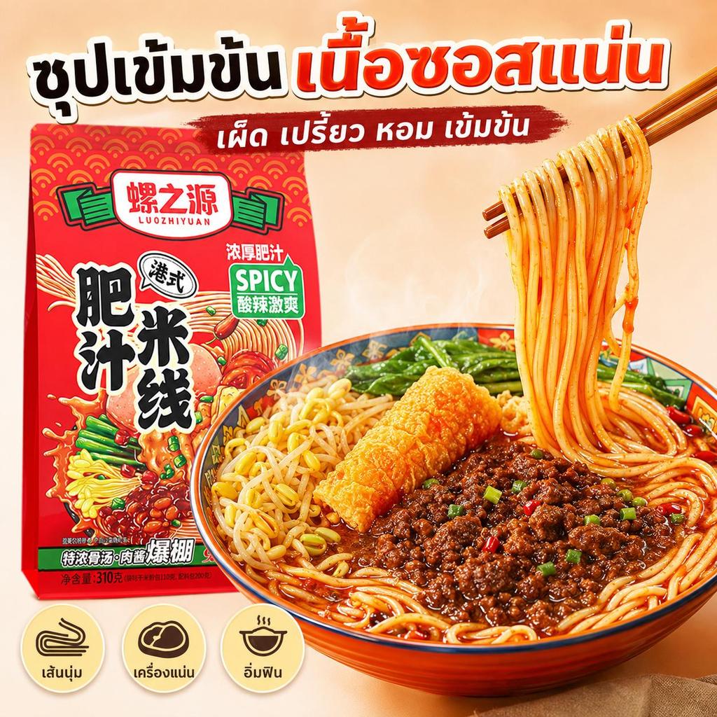 SUNJIELUO ก๋วยเตี๋ยวเส้นข้าวสำเร็จรูป ซุปกระดูกเข้มข้น ซอสหมู รสเปรี้ยวหวานเผ็ดจัดจ้าน เส้นเหนียวนุ่ม-008