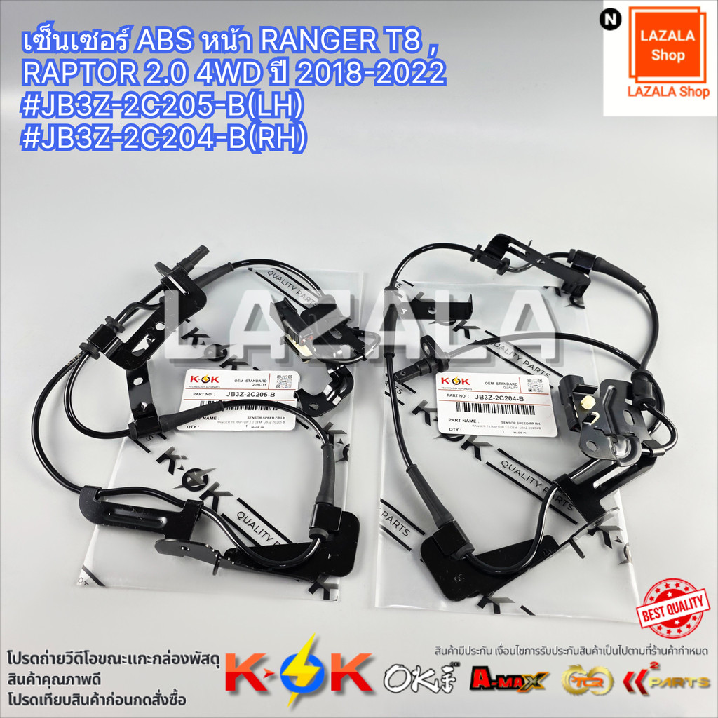 เซ็นเซอร์ ABS หน้า RANGER T8 , RAPTOR 2.0 4WD ปี 2018-2022 #JB3Z-2C205-B(LH) #JB3Z-2C204-B(RH)