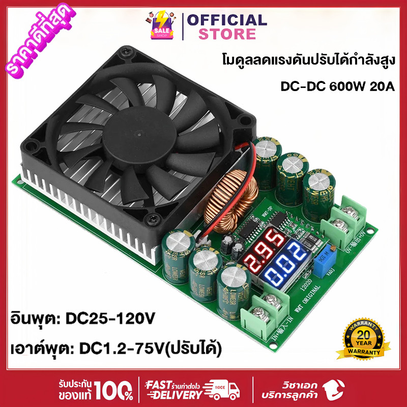 มอดูลแปลงแรงดัน DC-DC 600W แสดงแรงดันและกระแส ใช้งานกับโซล่าเซลล์ ไฟLED พัดลมระบายความร้อน ปรับแรงดันได้