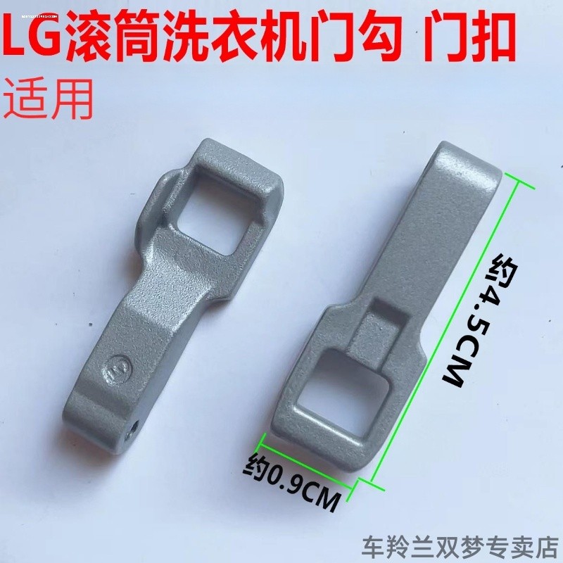 เหมาะสําหรับ LG กลองเครื่องซักผ้า WD-M51TNG45 ประตูล็อค L51VNG20 สวิทช์ M51VNG40 ตะขอประตูหัวเข็มขัด