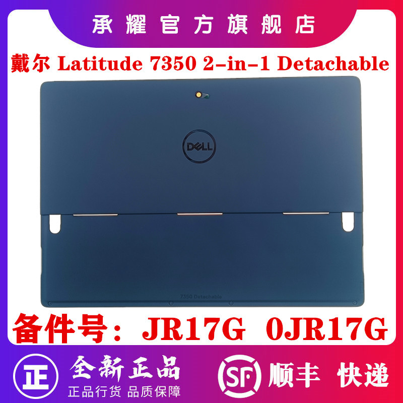 Dell 尔 Latitude 7350 2-in-1 ที่ถอดออกได้ A 壳 盖 B 外壳 02PW9T 0X97R9 0JR17G 0D0F2J 0XT38D