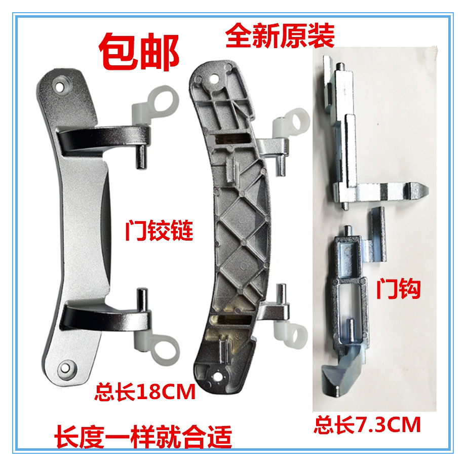 เหมาะสําหรับเครื่องซักผ้าความจุ Haixin XQG100-S1228F/S1208F/U1452FG/U1201FG บานพับประตู