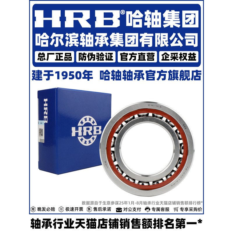 HRB ฮาร์บิน แบริ่ง 7200 7201 7202 7203 7204 7205 7206 7207 C AC