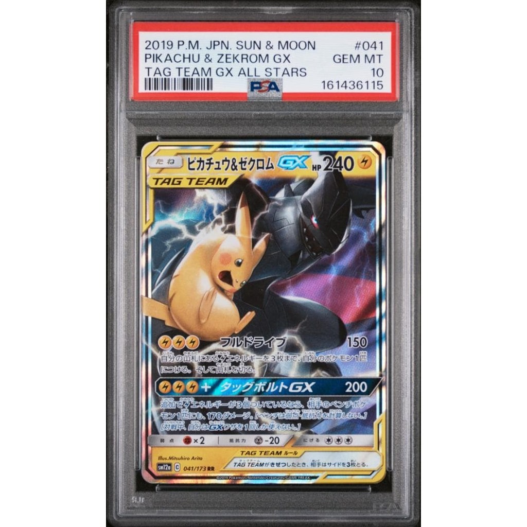 【PSA10】Pikachu & Zekrom GX rr 041/173 a908