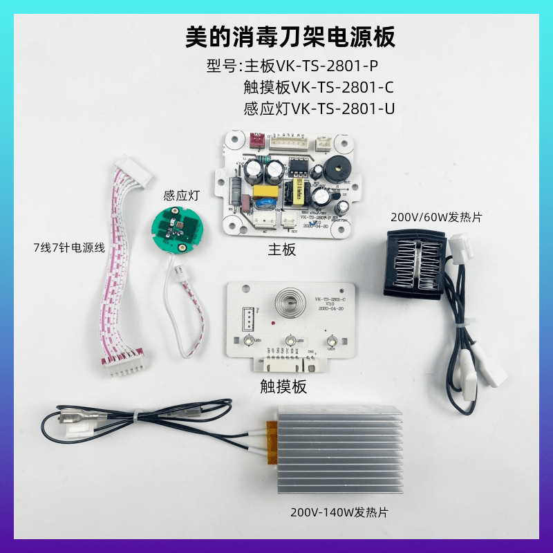 Midea ฆ่าเชื้อผู้ถือมีด VK-TS-2801-P/C/U Power Board Touch Board แผ่นทําความร้อนเมนบอร์ด Light Board