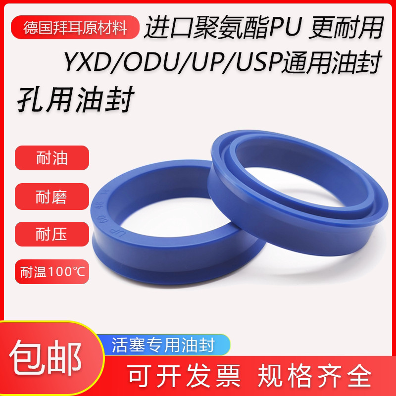 [แนะนํา] วัสดุนําเข้า Y-Type Polyurethane YXD กระบอก ODU/UP380 * 356 * 24 400 * 376 * 24 ซีลน้ํามันแ