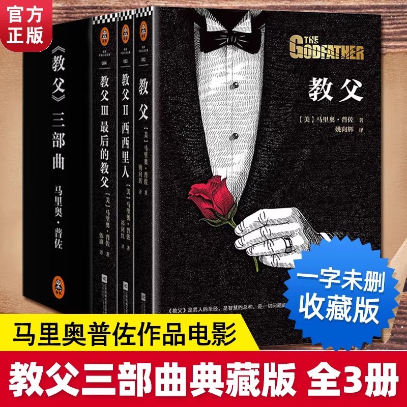 Trilogy Godfather Gangster Book Original Original Full Set 3 เล่มภาพยนตร์นวนิยายฉบับสะสม Original Go