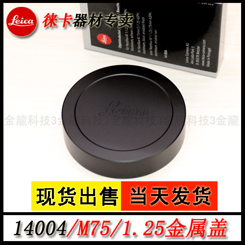 Leica Leica Leica M75mm f/1.25 ฝาปิดเลนส์ Leica M75f1.25 ฝาปิดเลนส์ Original Ready Stock