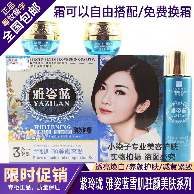 New Product#Purple Exquisite Elegance Blue Snow Skin Beauty and Skin Preservation Three-in-One Three