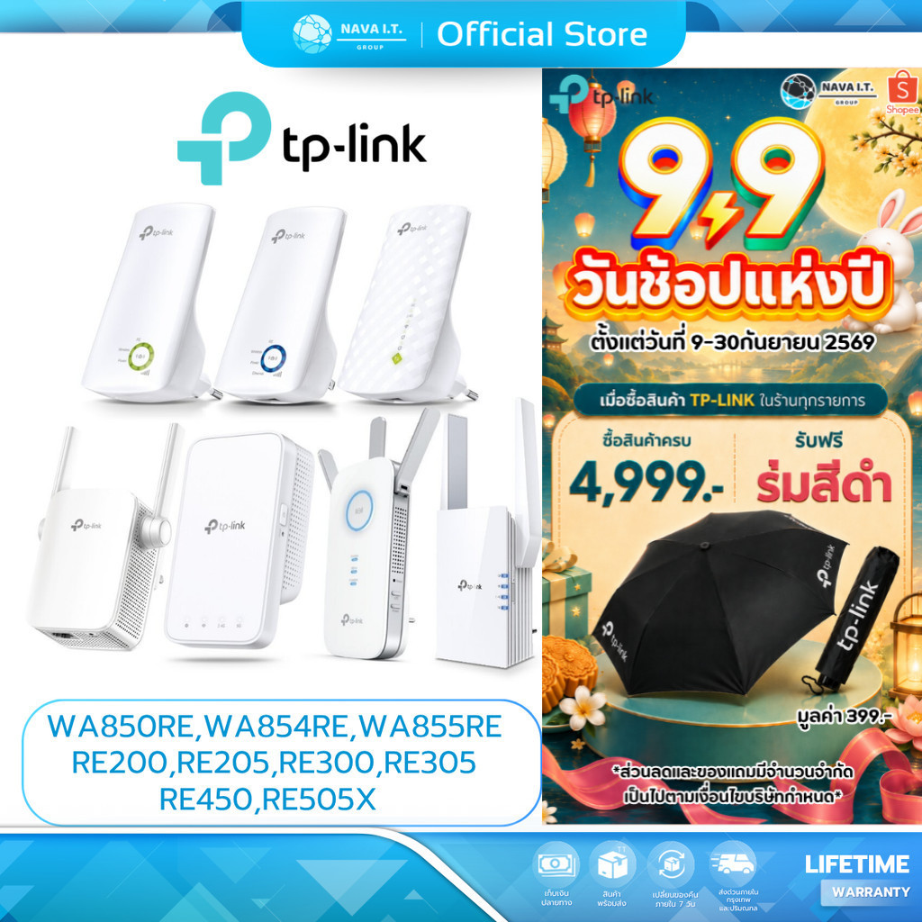(มีส่งด่วน)   TP-LINK WA850RE WA854RE WA855RE RE200 RE205 RE300 RE305 RE450 RE505X RANGE EXTENDER ตล