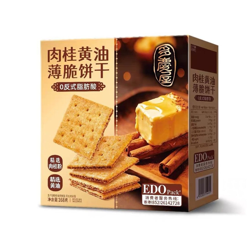 EDO Cinnamon Cocoa Butter Crispy Biscuits 168g Crispy Biscuits Office Crispy Snacks% LS260903