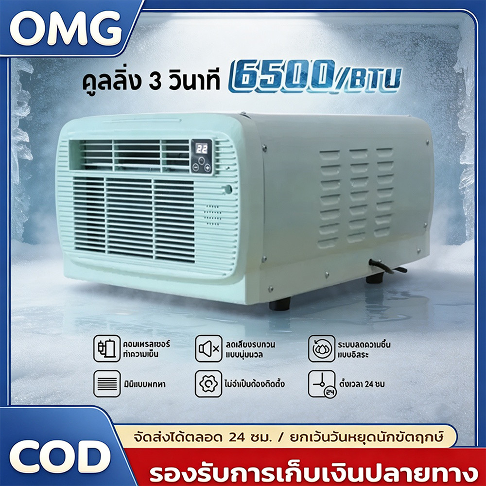 เครื่องปรับอากาศแบบพกพาเครื่องทำความเย็น 6500BTU บรรลุ 3 วินาทีประสิทธิภาพสูงประหยัดพลังงานเต็นท์ตั้งแคมป์กลา