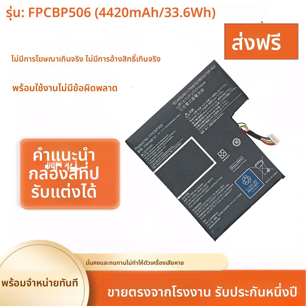 แบตเตอรี่โน้ตบุ๊ก Fujitsu Stylistic FMVNBT41 FPB0366 FPCBP506 R726 R727

