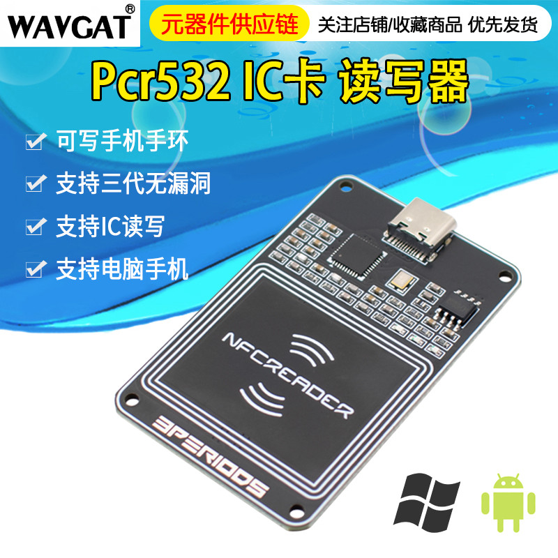 PCR532 เครื่องความถี่คู่ ICID เครื่องอ่านการ์ด PN532 การ์ดควบคุมการเข้าออก NFC รถยนต์ไฟฟ้าจําลองเครื