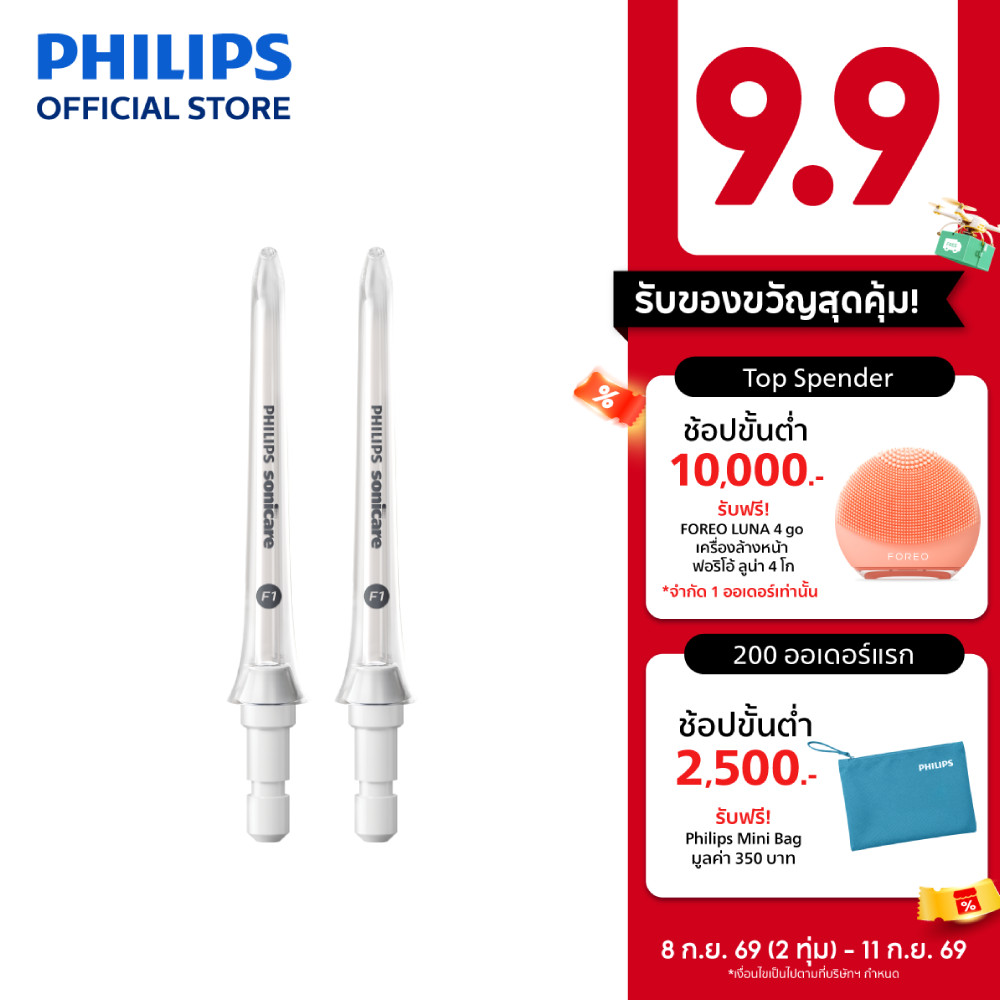 Philips ฟิลิปส์ หัวฉีดสำรอง เครื่องฉีดพ่นน้ำทำความสะอาดซอกฟัน รุ่น HX3042/00