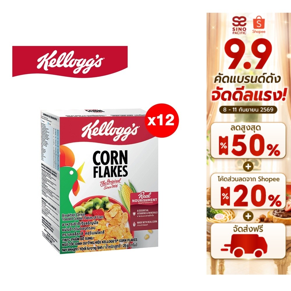 [แพ็ก 12] Kellogg'S Corn Flakes เคลล็อกส์ คอร์นเฟลกส์ 25 กรัม