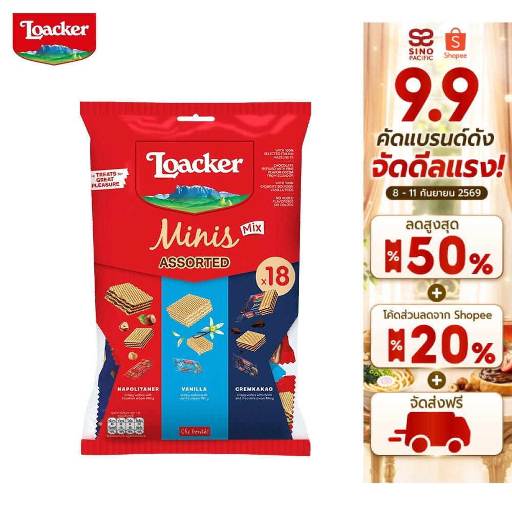 Loacker Minis Assorted ล็อคเกอร์ มินิส์ แอสซอร์ทเต็ด เวเฟอร์สอดไส้ครีมรสเฮเซลนัต รสช็อกโกแลตและรสวาน