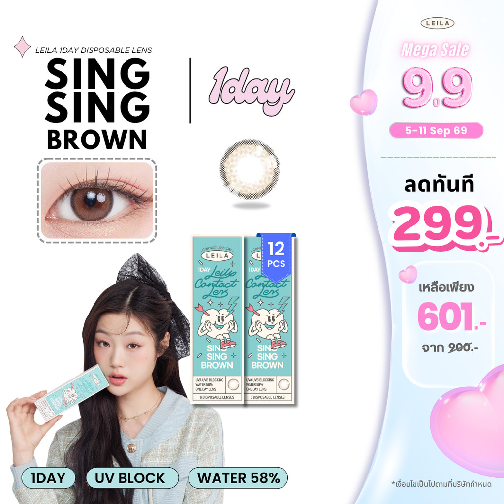 [Sale! ลด 299.-] LEILA 1DAY Sing Sing BROWN 12ชิ้น*** คอนแทคเลนส์รายวัน