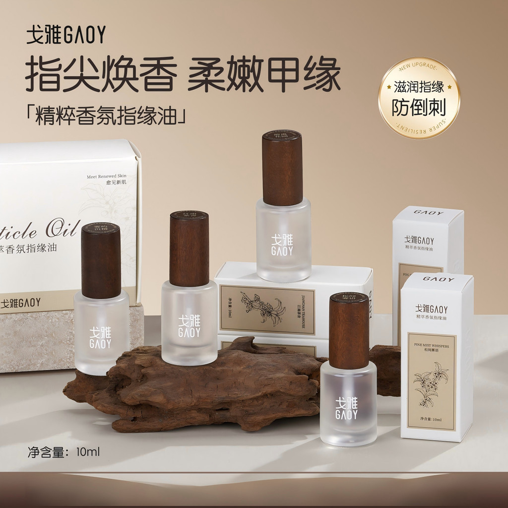 Gaoy Goya Plant Fragrance Finger Edge Oil ยาทาเล็บ ยาทาเล็บ เล็บเฉพาะการดูแลเล็บ Nutrition Essence A