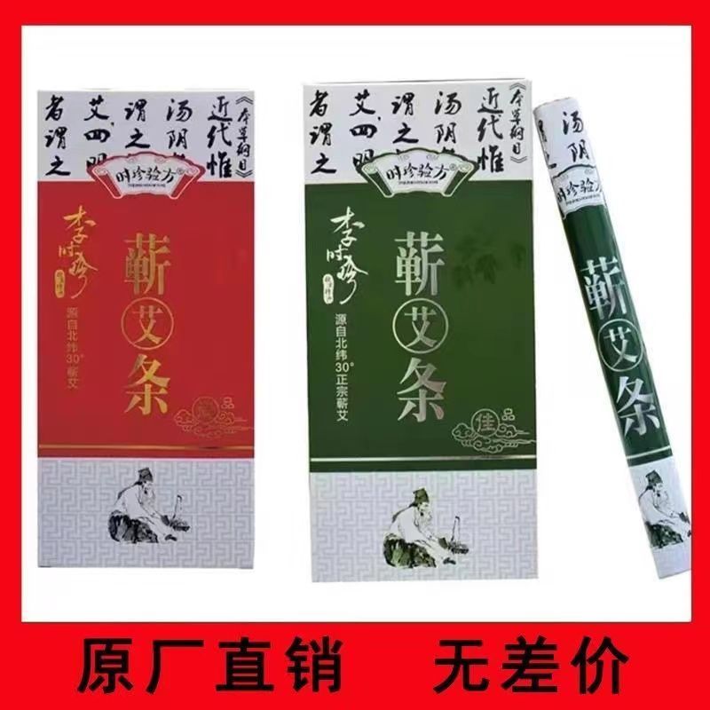 Qi Ai Tang Li Shizhen Moxa Sticks สามปี Chen Moxibustion คอลัมน์ในครัวเรือน Moxa Killing Air Purific