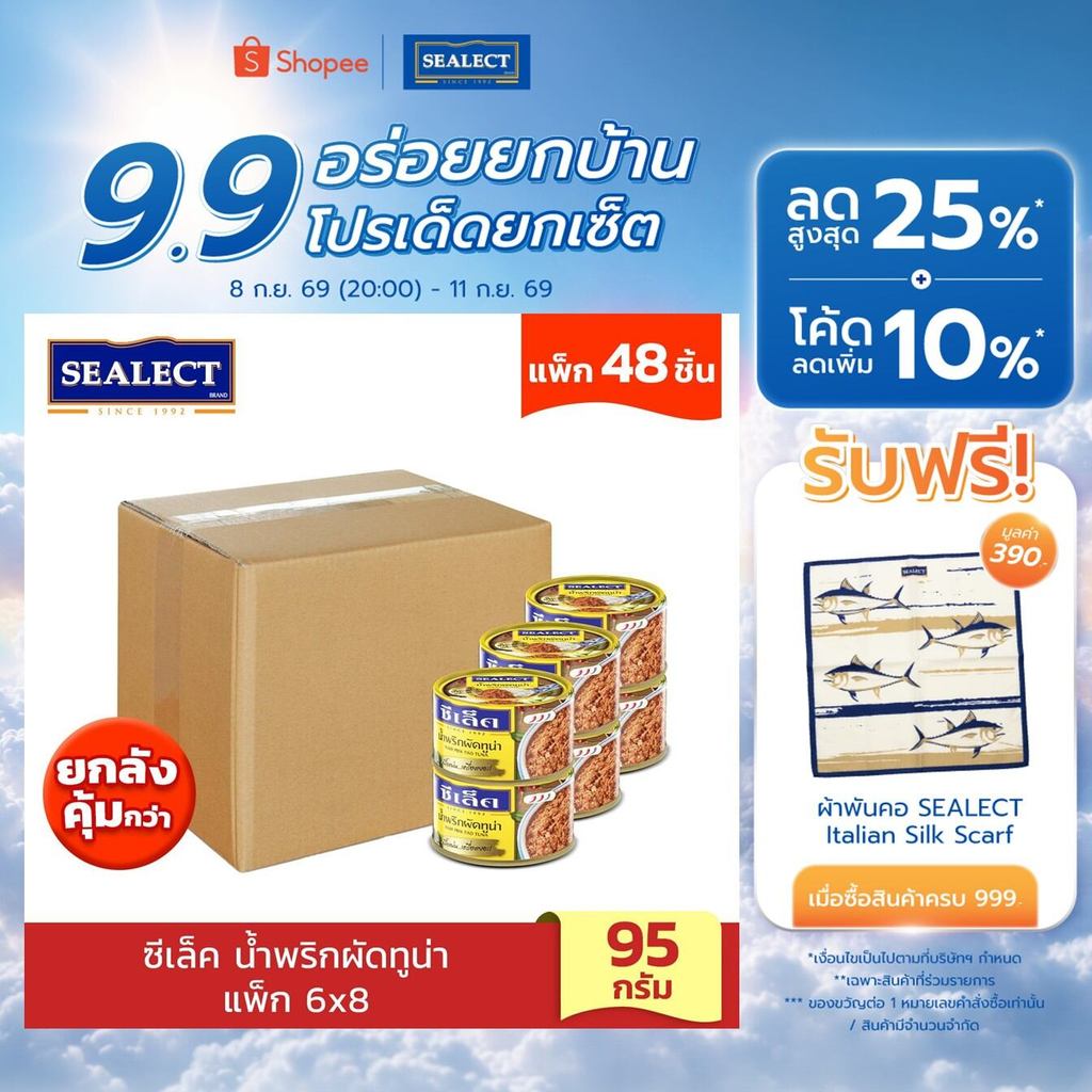 [ยกลังคุ้มกว่า] SEALECT ซีเล็ค น้ำพริกทูน่าผัด 95ก. แพ็ก 6 x8