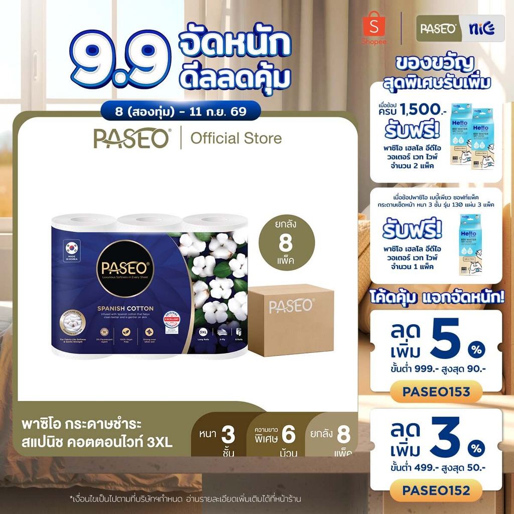 (ยกลัง 8 แพ็ค) PASEO พาซิโอ Spanish คอตตอนไวท์ 3XL กระดาษชำระ หนา 3 ชั้น ความยาวพิเศษ 6 ม้วน (ทิชชู่ กระดาษทิชชู่) x 8