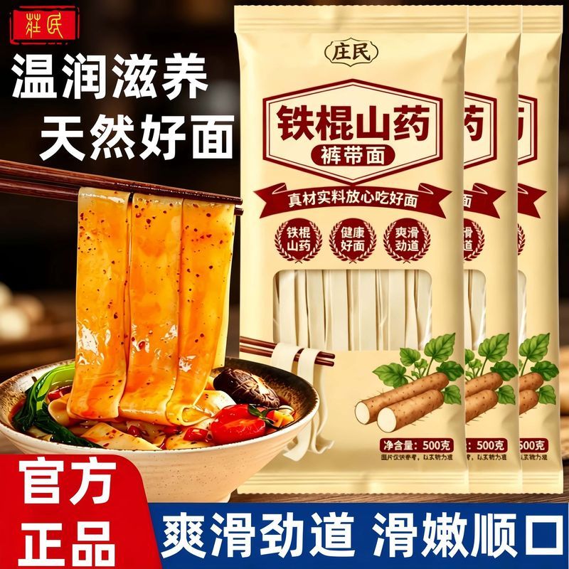 庄民铁山裤带面正品500g宽面条劲道爽滑营养山拌面山挂面'Trouser Belt Noodle Mountain Noodle Mountain Noodle Noodles In Soup Noo